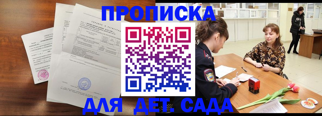 купить прописку в Учалы